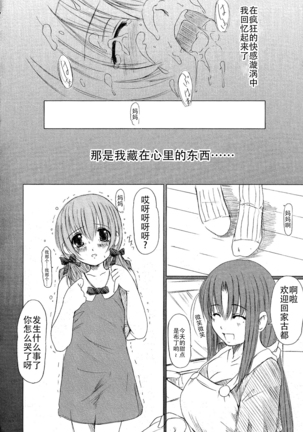 Kesson Shoujo Jou Page #103