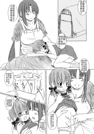 Kesson Shoujo Jou Page #105