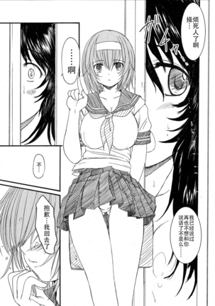 Kesson Shoujo Jou Page #170