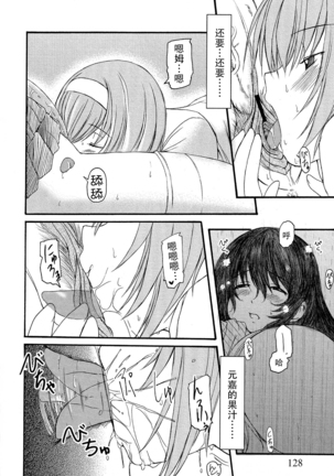 Kesson Shoujo Jou Page #131