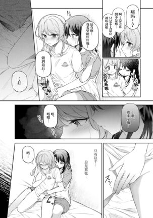 Ushiro no Kuma-san | 在后面的熊先生 Page #18