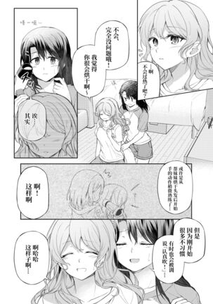 Ushiro no Kuma-san | 在后面的熊先生 Page #3