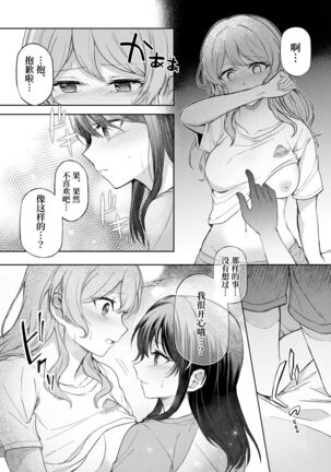 Ushiro no Kuma-san | 在后面的熊先生 Page #14