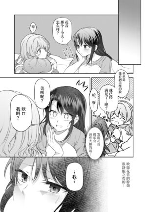 Ushiro no Kuma-san | 在后面的熊先生 Page #27