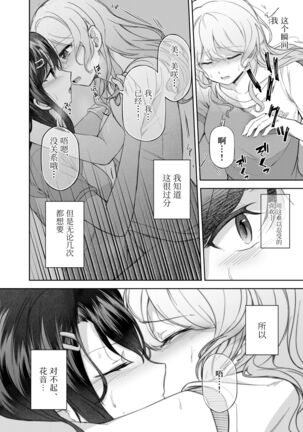 Ushiro no Kuma-san | 在后面的熊先生 Page #25