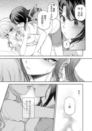 Ushiro no Kuma-san | 在后面的熊先生 Page #23