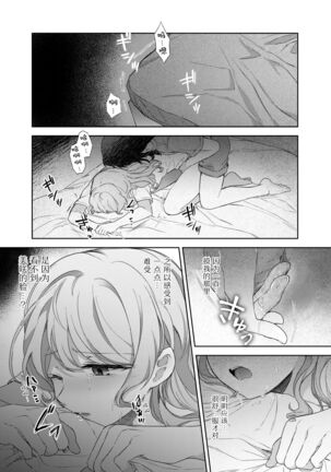 Ushiro no Kuma-san | 在后面的熊先生 Page #22