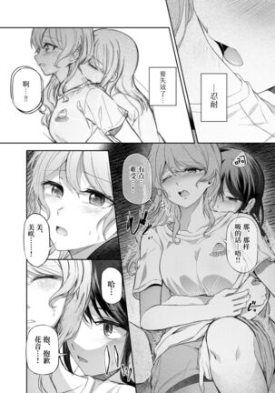 Ushiro no Kuma-san | 在后面的熊先生 Page #17