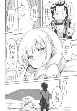 Uchi no Heroine Chouzetsu Choroin Page #19