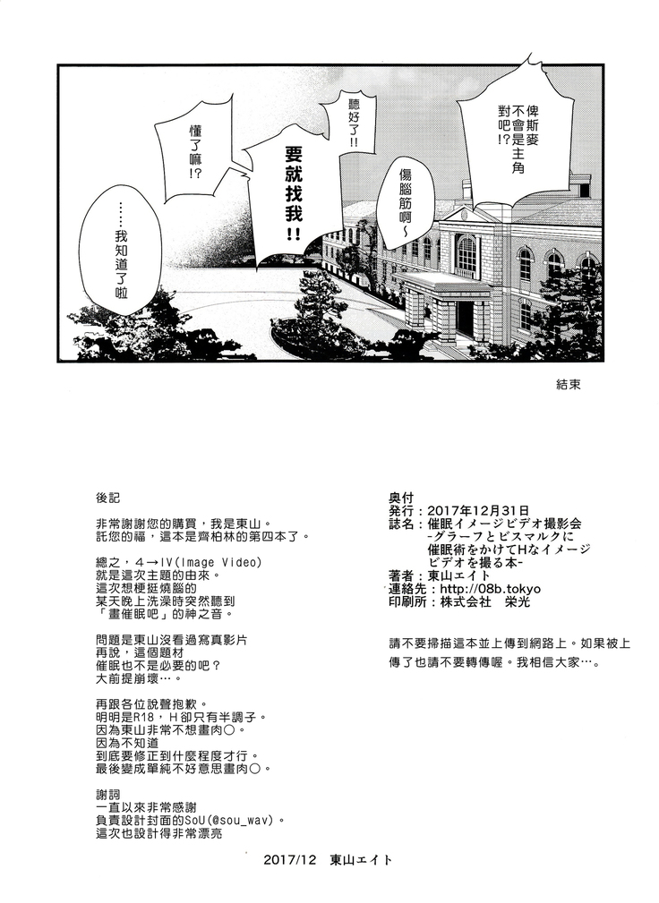 Saimin Image Video Satsueikai -Graf to Bismarck ni Saiminjutsu o Kakete H na Image Video o Toru Hon-