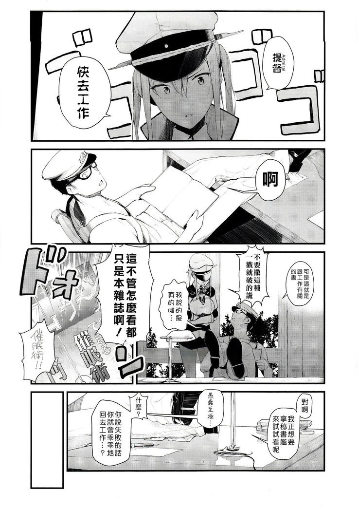 Saimin Image Video Satsueikai -Graf to Bismarck ni Saiminjutsu o Kakete H na Image Video o Toru Hon-