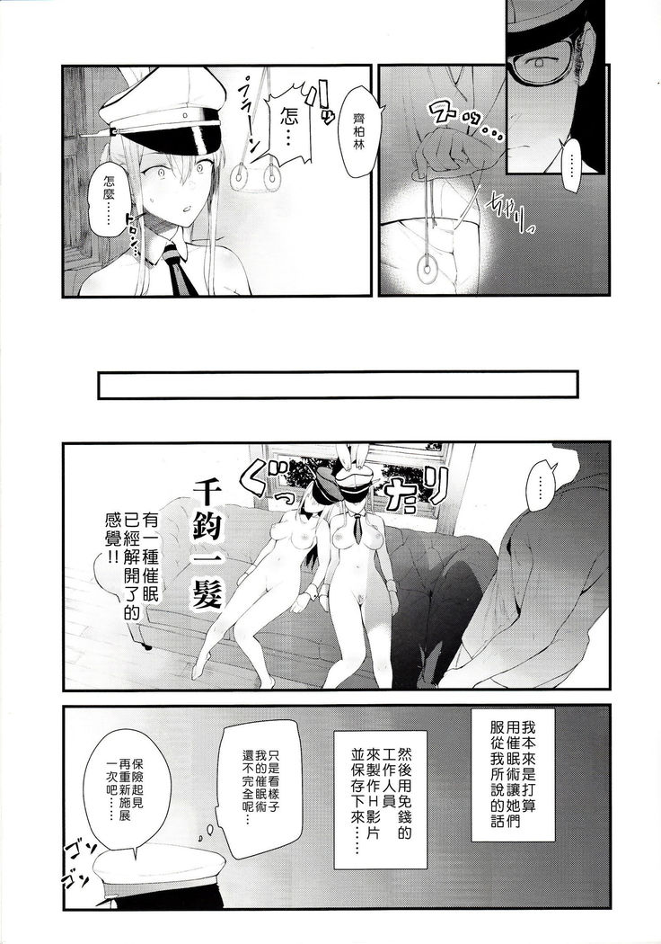 Saimin Image Video Satsueikai -Graf to Bismarck ni Saiminjutsu o Kakete H na Image Video o Toru Hon-
