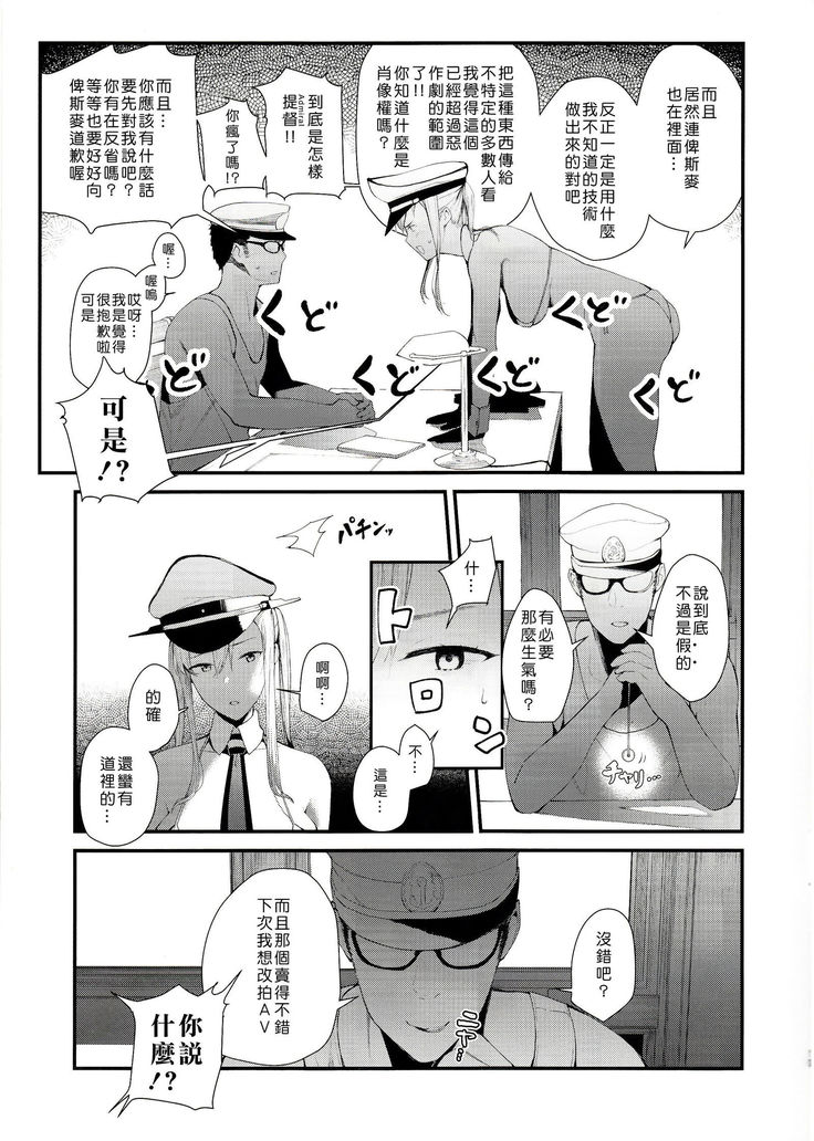 Saimin Image Video Satsueikai -Graf to Bismarck ni Saiminjutsu o Kakete H na Image Video o Toru Hon-
