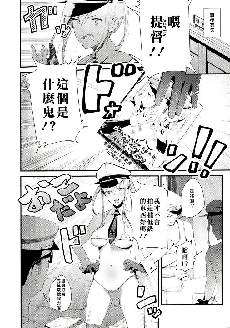 Saimin Image Video Satsueikai -Graf to Bismarck ni Saiminjutsu o Kakete H na Image Video o Toru Hon-