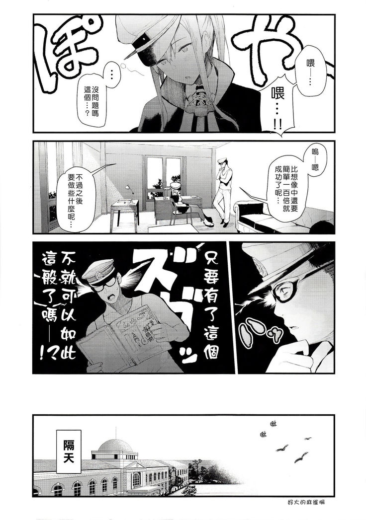 Saimin Image Video Satsueikai -Graf to Bismarck ni Saiminjutsu o Kakete H na Image Video o Toru Hon-