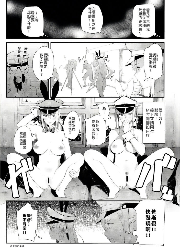Saimin Image Video Satsueikai -Graf to Bismarck ni Saiminjutsu o Kakete H na Image Video o Toru Hon-