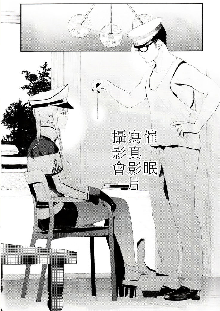 Saimin Image Video Satsueikai -Graf to Bismarck ni Saiminjutsu o Kakete H na Image Video o Toru Hon-