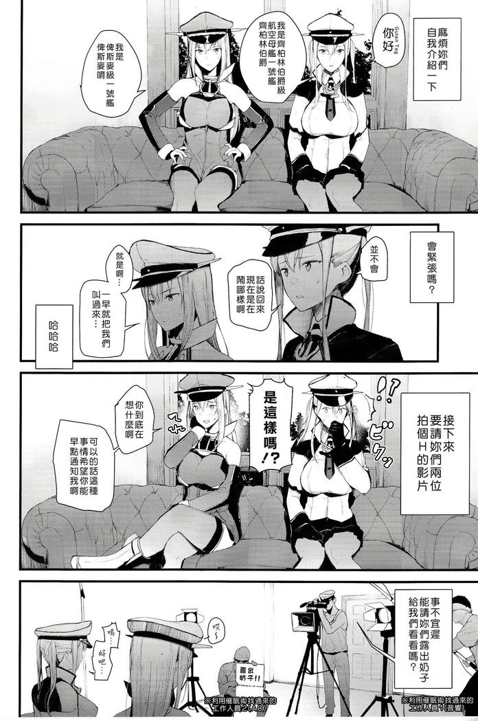 Saimin Image Video Satsueikai -Graf to Bismarck ni Saiminjutsu o Kakete H na Image Video o Toru Hon-