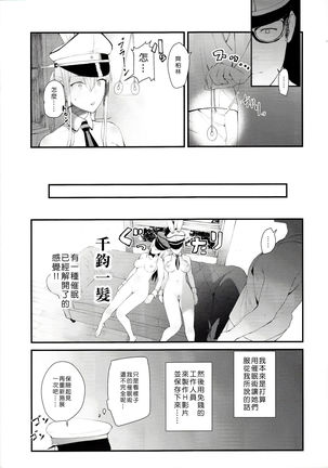 Saimin Image Video Satsueikai -Graf to Bismarck ni Saiminjutsu o Kakete H na Image Video o Toru Hon- Page #14