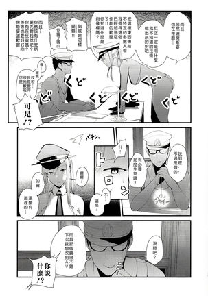 Saimin Image Video Satsueikai -Graf to Bismarck ni Saiminjutsu o Kakete H na Image Video o Toru Hon- Page #16