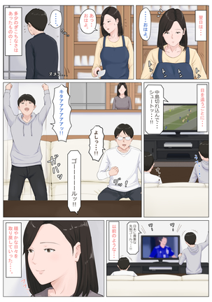 母さんじゃなきゃダメなんだっ！！5 ～完結編・前編～（断面図表現あり） - Page 26