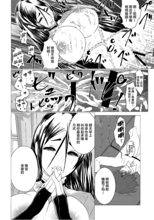 Hibikore Raikou Mama Page #15