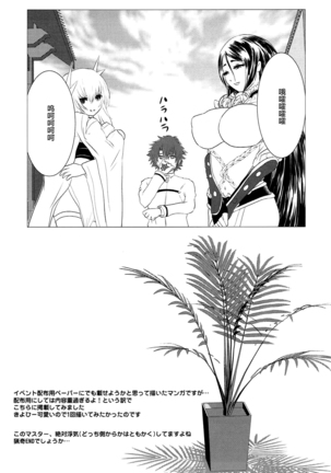 Hibikore Raikou Mama Page #18
