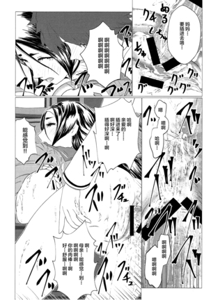 Hibikore Raikou Mama Page #13