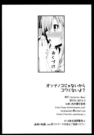 Onnanoko Janai kara Kowakunai yo? | 又不是女孩子所以不用害怕哟？ - Page 19