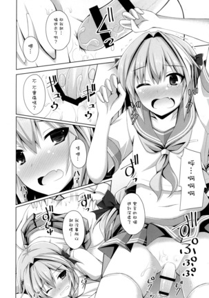 Onnanoko Janai kara Kowakunai yo? | 又不是女孩子所以不用害怕哟？ - Page 13