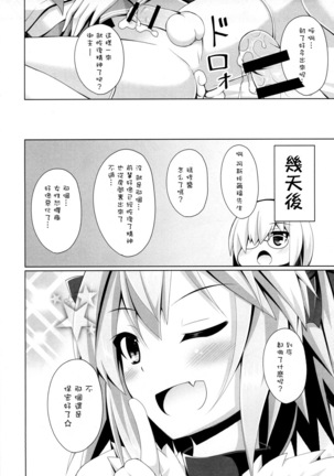 Onnanoko Janai kara Kowakunai yo? | 又不是女孩子所以不用害怕哟？ - Page 17