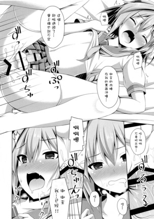 Onnanoko Janai kara Kowakunai yo? | 又不是女孩子所以不用害怕哟？ - Page 15