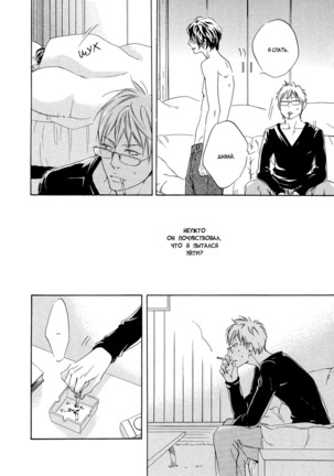 Ai ga Matteru Page #98