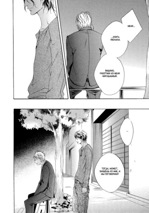 Ai ga Matteru Page #66