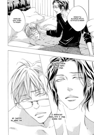Ai ga Matteru Page #112