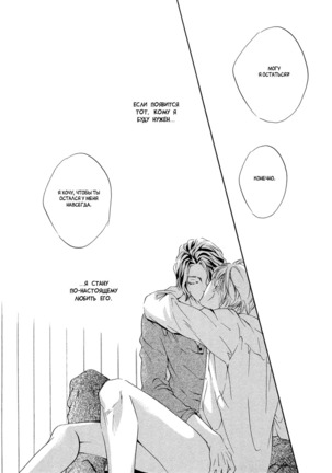 Ai ga Matteru Page #76