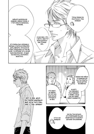 Ai ga Matteru Page #86