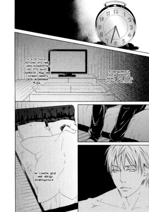 Ai ga Matteru Page #94