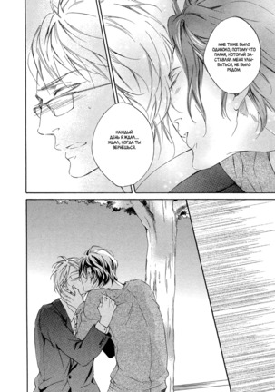 Ai ga Matteru Page #68