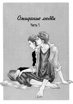 Ai ga Matteru Page #82
