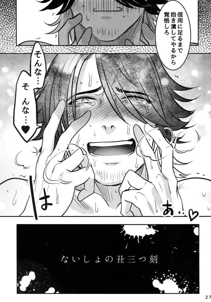 Naisho no Ushimitsudoki
