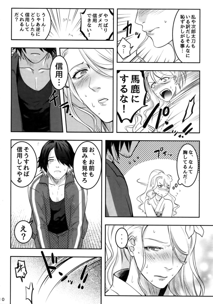 Naisho no Ushimitsudoki