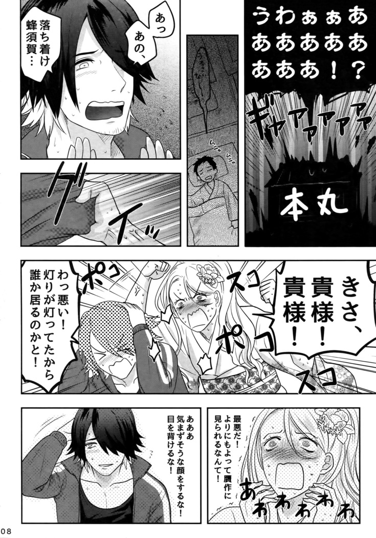 Naisho no Ushimitsudoki