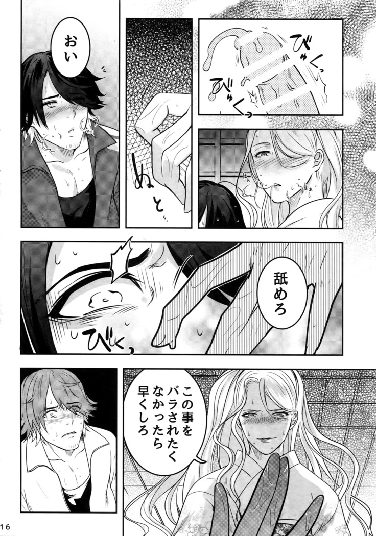 Naisho no Ushimitsudoki