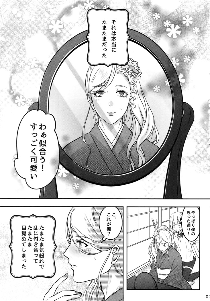 Naisho no Ushimitsudoki