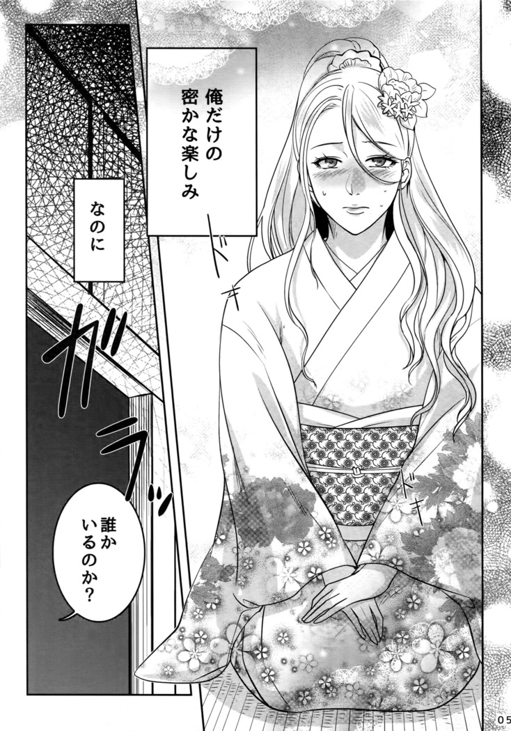 Naisho no Ushimitsudoki