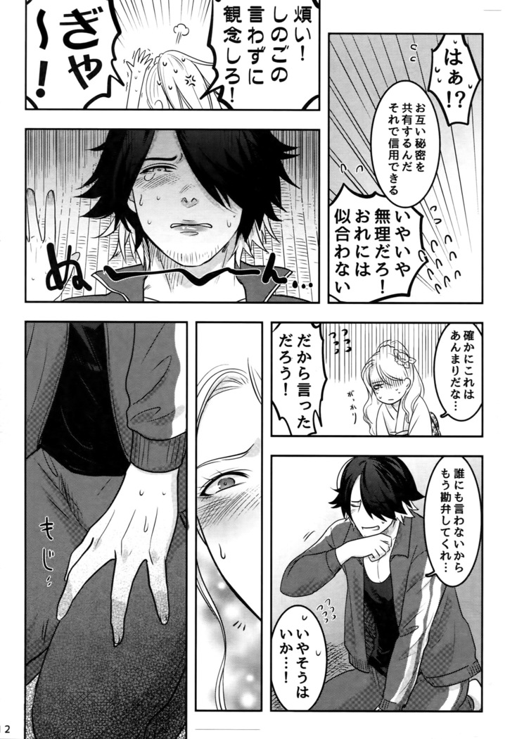 Naisho no Ushimitsudoki