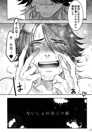Naisho no Ushimitsudoki Page #26