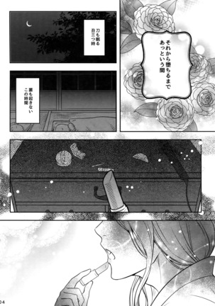Naisho no Ushimitsudoki - Page 3