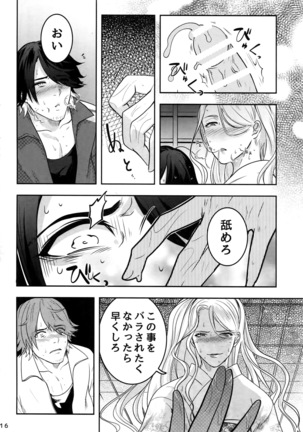 Naisho no Ushimitsudoki Page #15